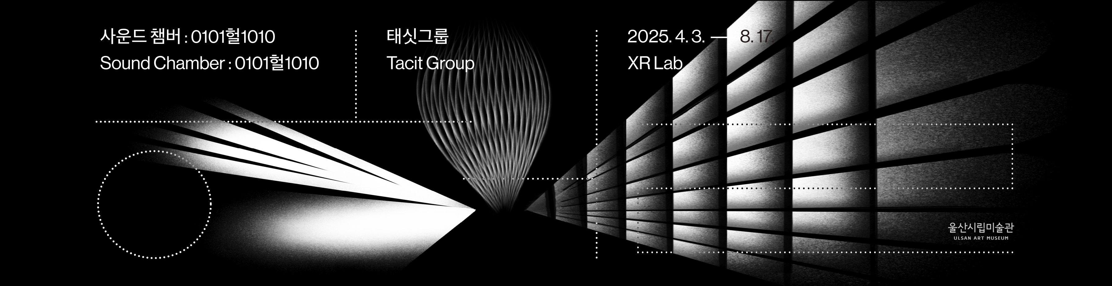 사운드챔버
2025. 4. 3. ~ 8. 17.