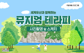 뮤지엄 테라피 