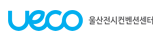 UECO 울산전시컨벤션센터
