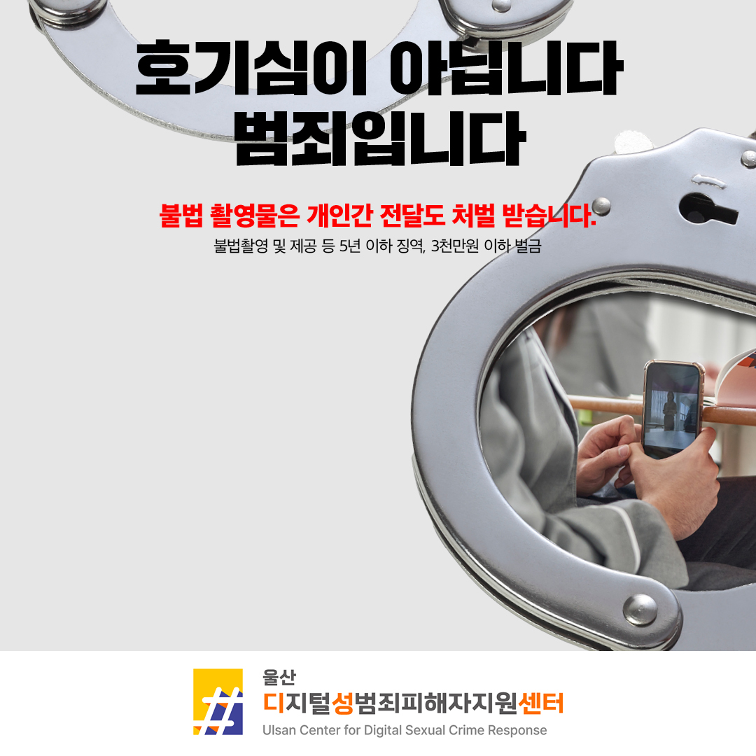 호기심이 아닙니다. 범죄입니다.