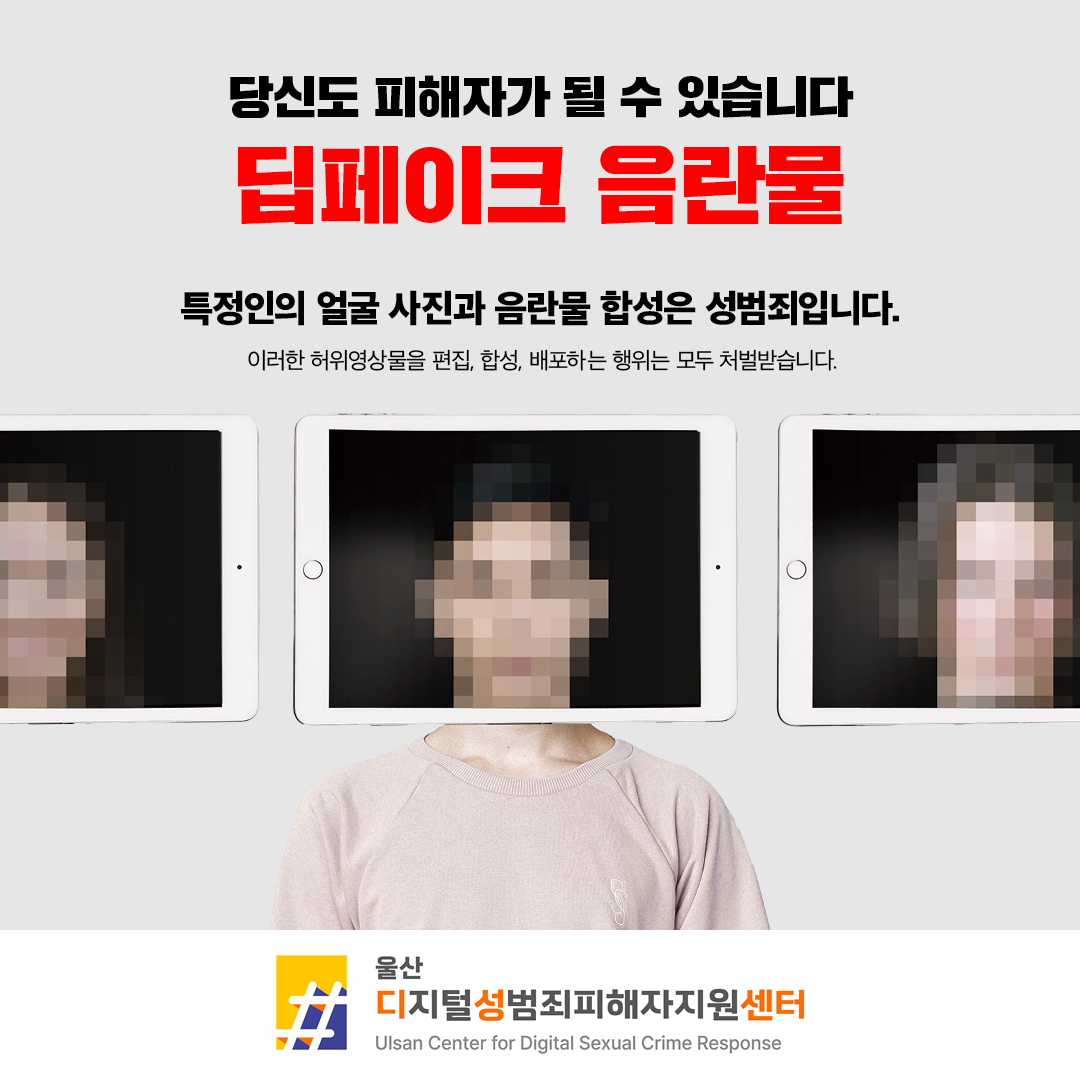 당신도 피해자가 될 수 있습니다. 