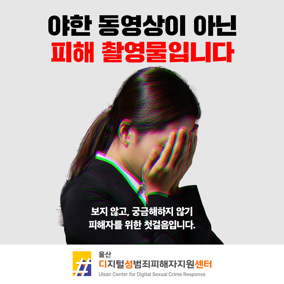 야한 동영상이 아닌 피해 촬영물입니다.