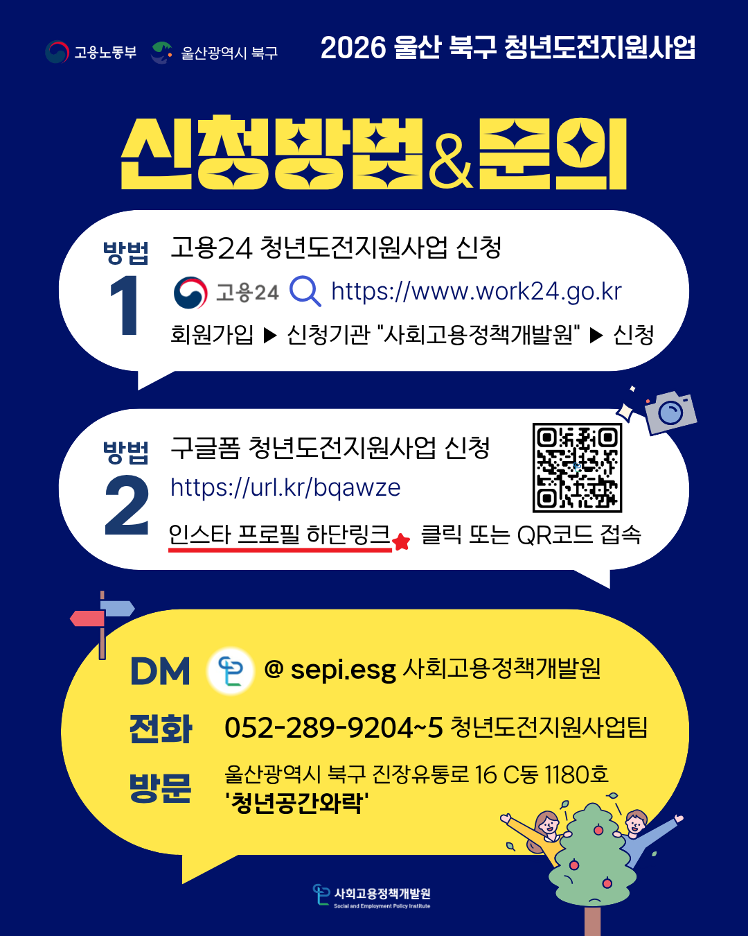 2026 울산 북구 청년도전지원사업 장기반 참가자 모집 이미지