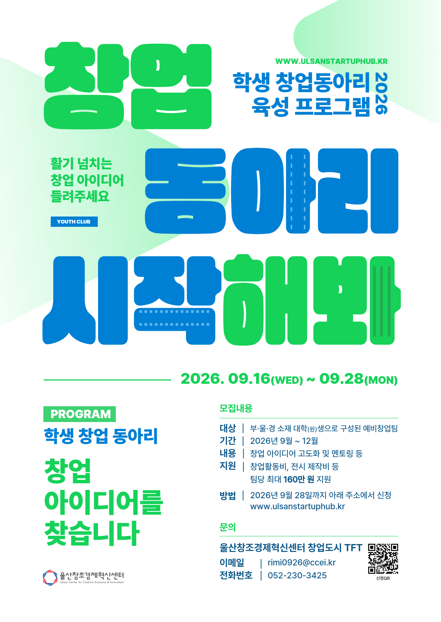 홍보 포스터_동아리
