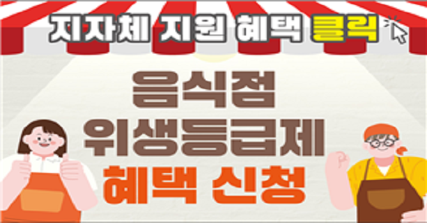 위생등급