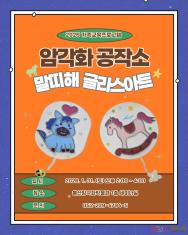 울산암각화박물관암각화 공작소(2026년 2월)