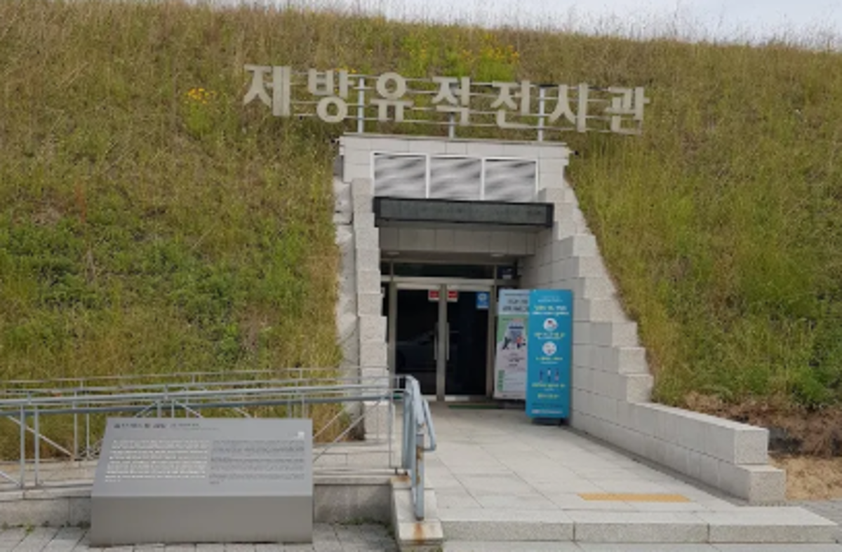 약사동제방유적전시관